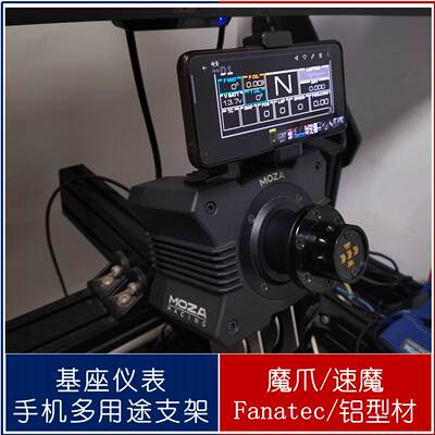 仪表支架魔爪基座DD2速魔基座