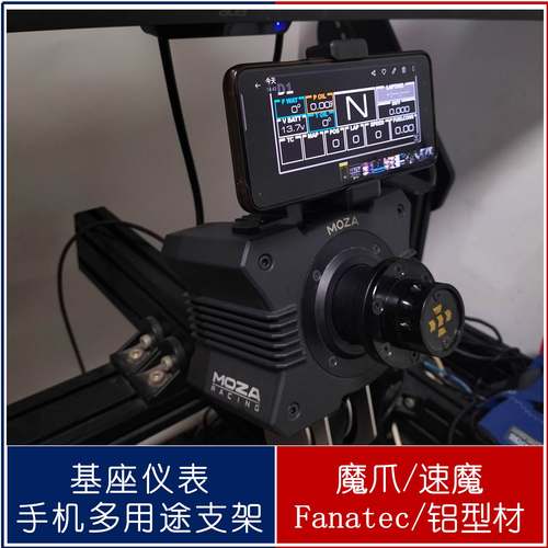 仪表支架魔爪基座DD2速魔基座