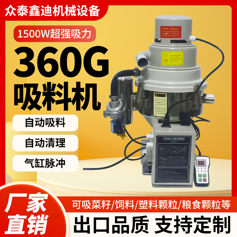 360G真空吸料机自动上料机注塑机