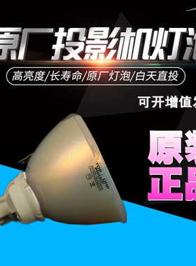 适用爱普生ELPLP63 EB-C520XE C450WU C5660W G5650WNL G5900 G5750WU C520XH G5650W H347A H349A投影机灯泡