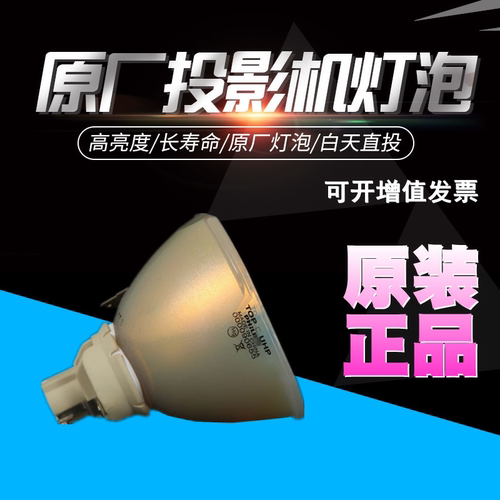 原装投影机灯泡和谱森