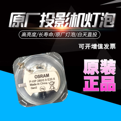 原装投影仪灯泡Optoma/奥图码