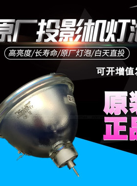 适用LUMENS/美开来DP 520 DP 820 DP 720 DP513E DP821 LE525 LE515 UHP132/120W大屏幕灯泡