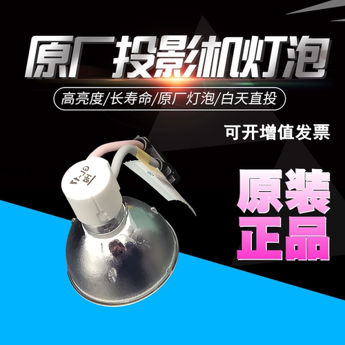 投影机投影机灯泡Optoma/奥图码