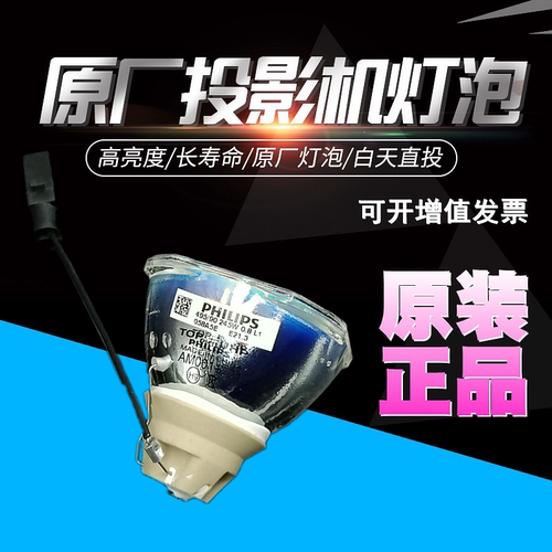 原装投影机灯泡和谱森