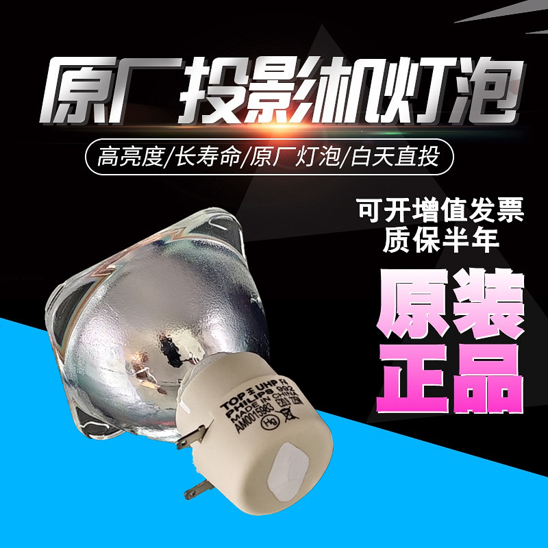 原装投影仪灯泡Optoma/奥图码
