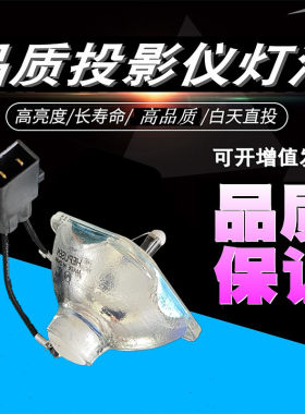 适用爱普生ELPLP64 EB-1840W 1850W 1860 1870 1880 C20X C713X C710X C715X C45W C1040XN C705W投影仪灯泡