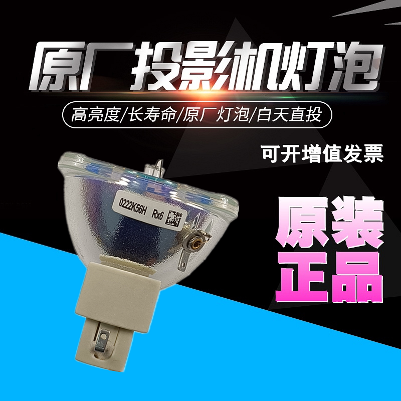 原装投影机灯泡适用DP