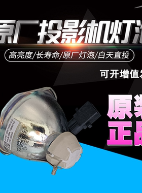 适用爱普生CB-1985WU 1975W 4770W H563C H545M H543C H546C H546M H545C H544C PC1985 HC1440投影机灯泡