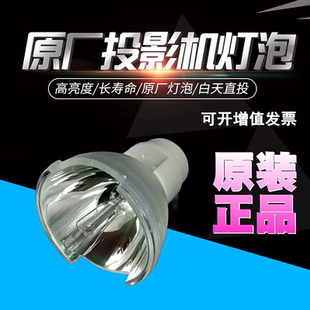 原装 TW7000高亮度投影仪灯泡 DM137 DAEHZZU FP370A DM16 MTS804 DP7289 MDX504 DP391 奥图码 W505