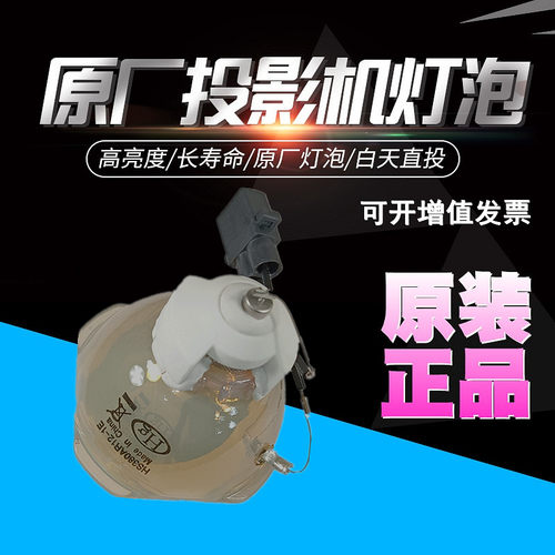 原装投影机灯泡和谱森