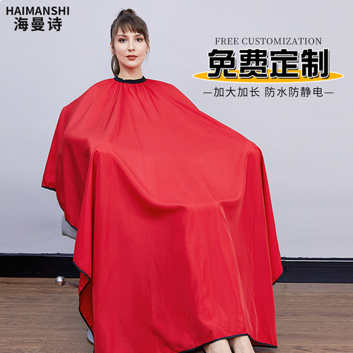 海曼诗剪发围布防水不沾发加长款