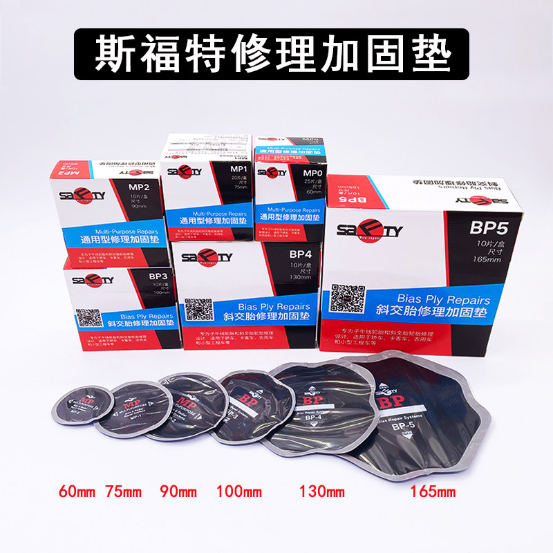 斯福特补胎胶片斜交胎子午线