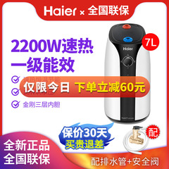 海尔小厨宝7升家用小型上出水速热储水式厨房宝暖水宝电热水器5升