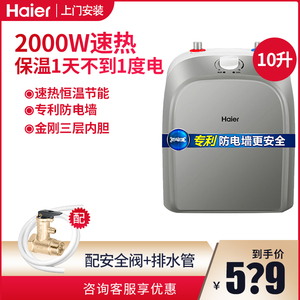 海尔小厨宝10升热水宝厨房家用速热储水式上出水电热水器小型