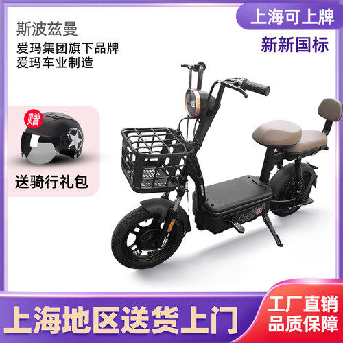 爱玛电动车女生小型车包上海牌照