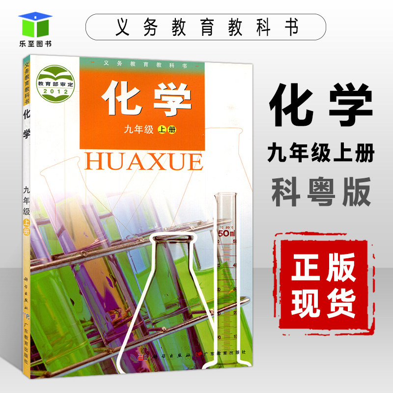 科粤ky版2024秋初中化学九年级上册化学书科学出版社广东教育九年级