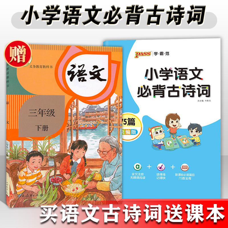 2021春用新版小学语文三年级下册语文书部编人教版 小学语文教材3年级