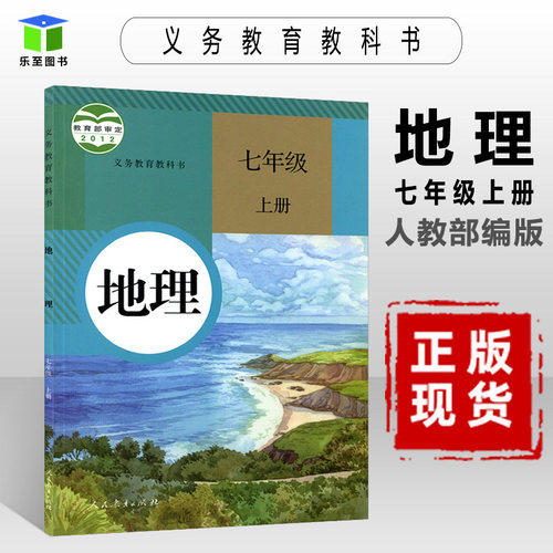 中学地理教科书价格 中学地理教科书图片 星期三