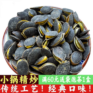 500g黑南瓜子开口椒盐味原味袋装管炒货良新货休闲年货食品