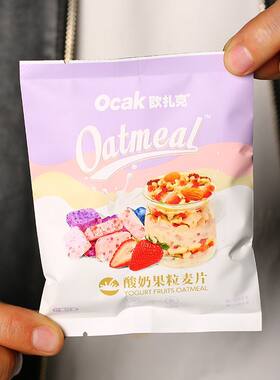 欧扎克水果坚果麦片小包装散称冲饮品开袋即食酸奶果粒麦片网红