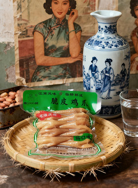 琪鲜草鸡爪230g袋装盐水凤爪开袋即食下酒菜常州前黄全鑫休闲食品