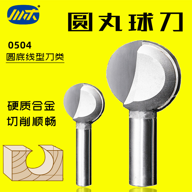 川木三刃圆球刀1/4圆丸球刀圆底刀雕刻机刀具 木工手把球型刀0504图片