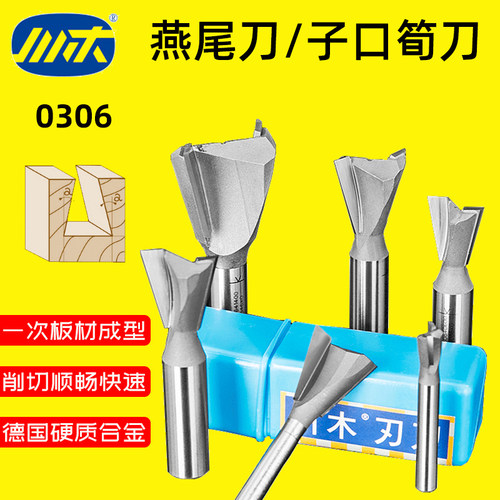 子口荀刀木工燕尾刀川木榫刀