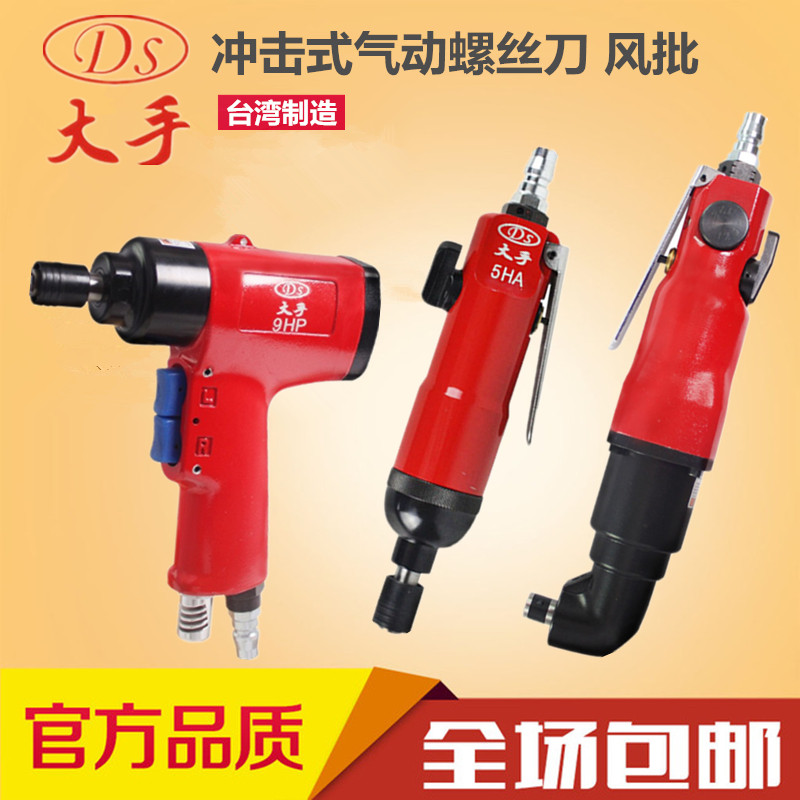 风批风动螺丝刀大手气动改锥