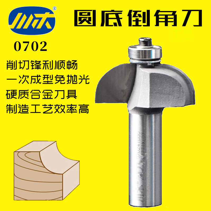 川木倒角刀带轴承圆底刀木工刃具锣镂铣刀机元底加工园角刀头0702图片