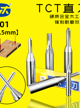 川木TCT直刀数控刀具两刃刀 木工修边铣刀头开槽开料刀雕刻刀T001
