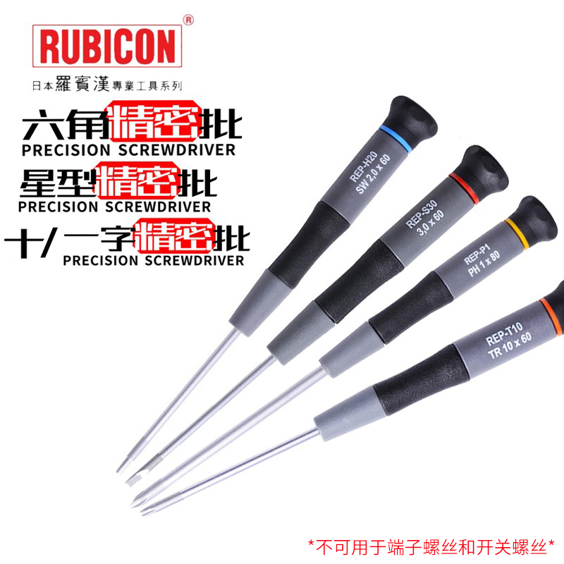 罗宾汉精密螺丝刀十一字六角星形