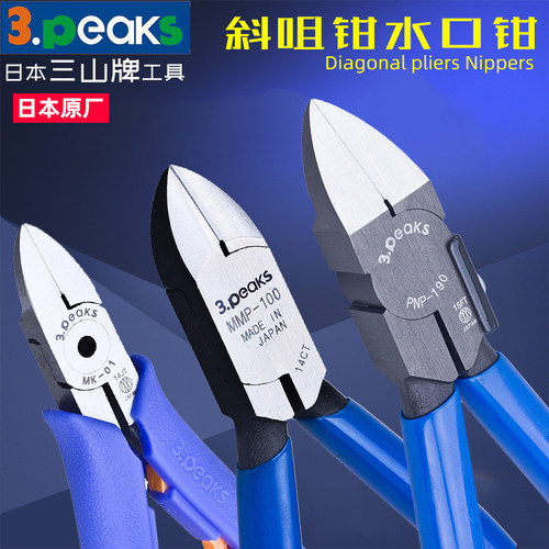 日本3.peaks三山斜嘴钳塑胶水口钳模型钳剪钳 斜咀钳电子精密钳子