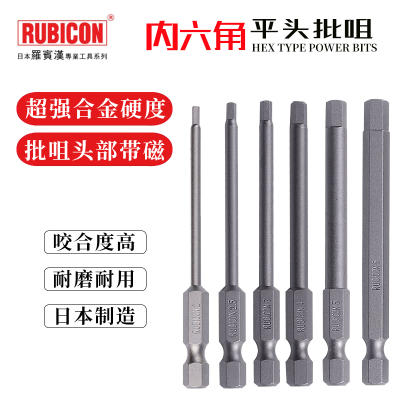 罗宾汉加硬工业级内六角批头