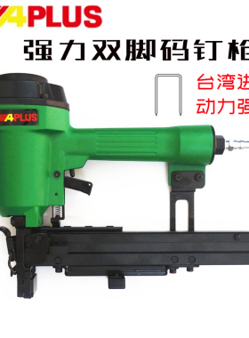 台湾APLUS倚天气钉枪风动码钉机P-40打钉机1213J强力双脚马钉枪机