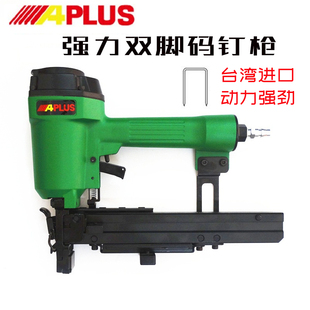台湾APLUS倚天气钉枪风动码 40打钉机1213J强力双脚马钉枪机 钉机P