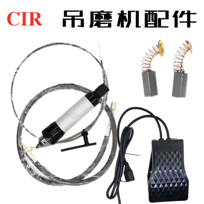 CIR吊磨机原厂配件手柄 吊磨钢丝芯软轴碳刷脚踏开关吊钻钥匙工具