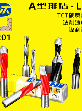 川木刃刀A型排钻木工木料三合一开孔打孔 侧孔机正转反转钻头2201