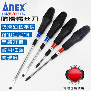 日本安力士ANEX防滑螺丝刀加硬软柄改锥油粘手柄一字十字两用起子