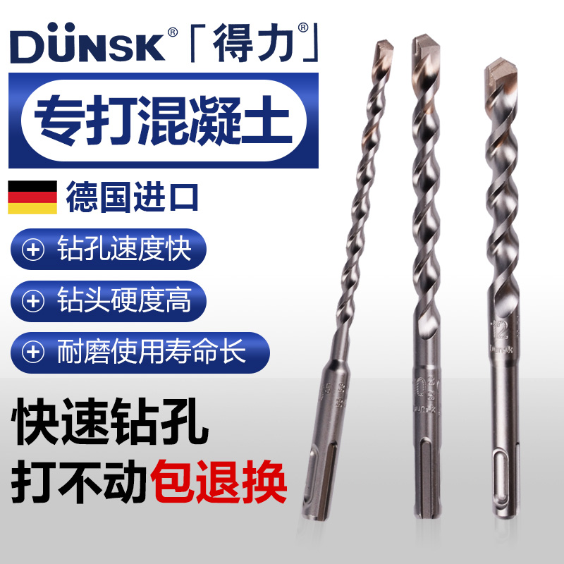 德国冲击钻头穿墙打孔混泥土钻嘴