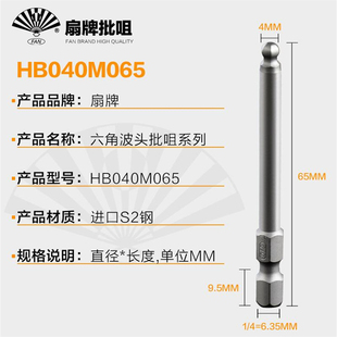 内六角批头批嘴批咀加硬波球头电动风动六角螺丝刀 台湾FAN扇牌