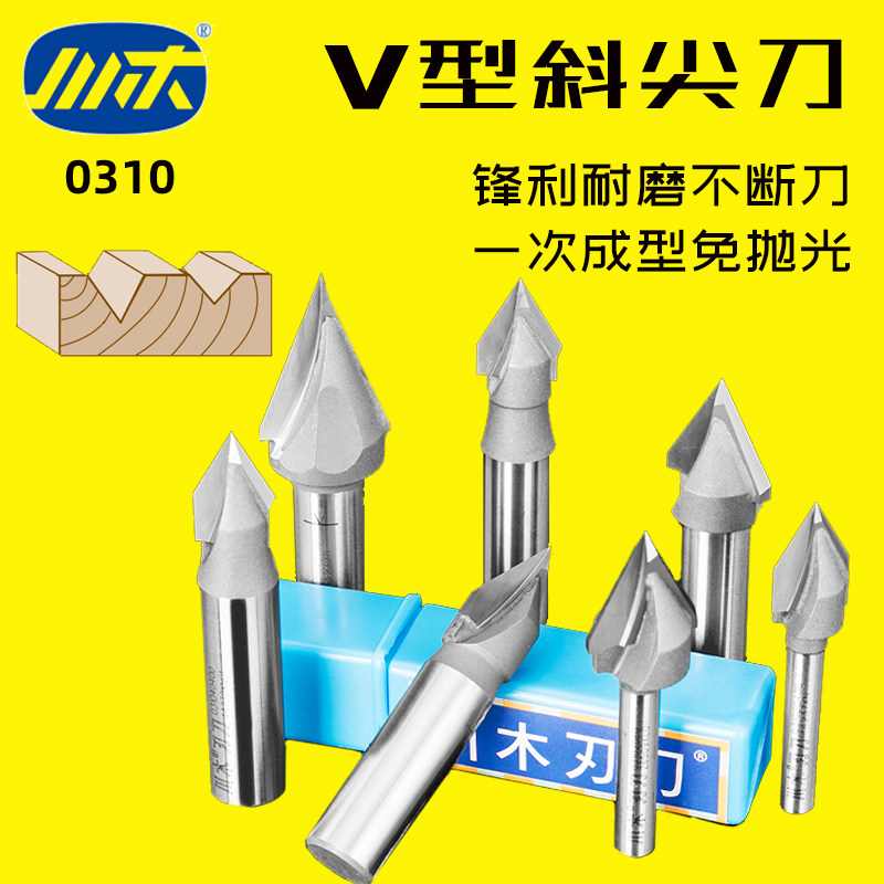 川木刃刀v型斜角尖角刀作导向修边刀头 三角刀木工刀具镂铣刀0310