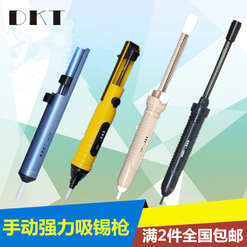 DKT手动吸锡枪去锡泵维修工具