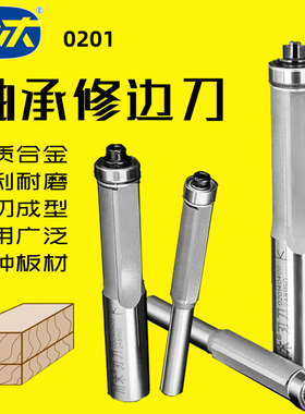川木刃刀修边刀数控中心机收边刀头雕刻机铣刀带轴承木工刀具0201