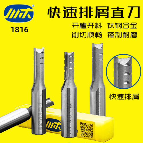 快速排屑开料刀开槽直刀川木
