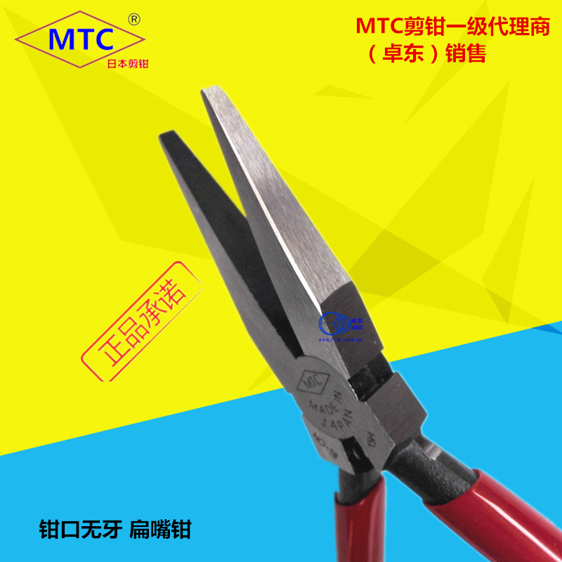 日本无牙扁嘴钳MTC-18拉链扁咀钳鱼钩无齿平口钳平嘴钳扁口尖嘴钳
