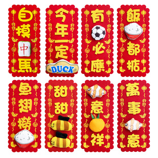 马年挥春卡通立体创意绒布对联2026年粤语港版刺绣四字挥春挂件