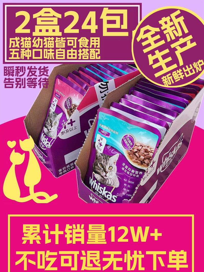 อาหารเปียก Weijia Miaoxian 24 แพ็ค สำหรับแมวโตและลูกแมว อาหารเปียกสำหรับแมว Weijia อาหารกระป๋อง 24 แพ็ค ขนมแมว