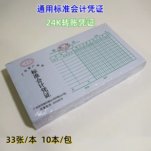 华苑转账凭证会计记账用品24k大号财务办公单据本广州财政局监制