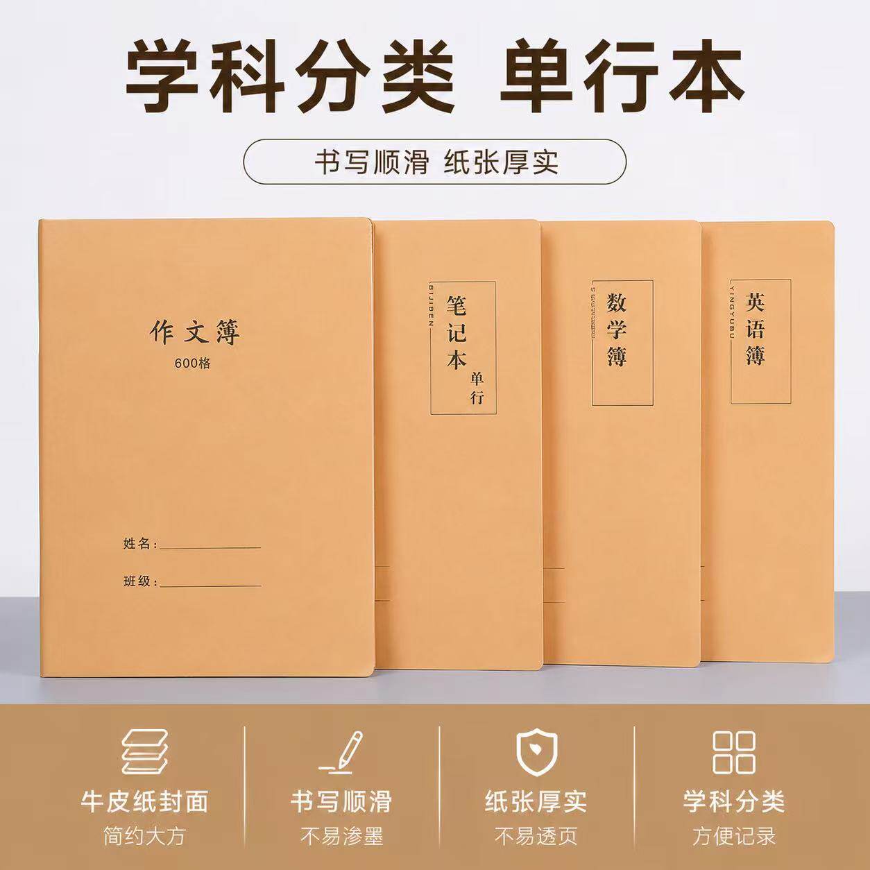 a4本子笔记本子横线牛皮作业本英语加厚大号横线初高中生科目本